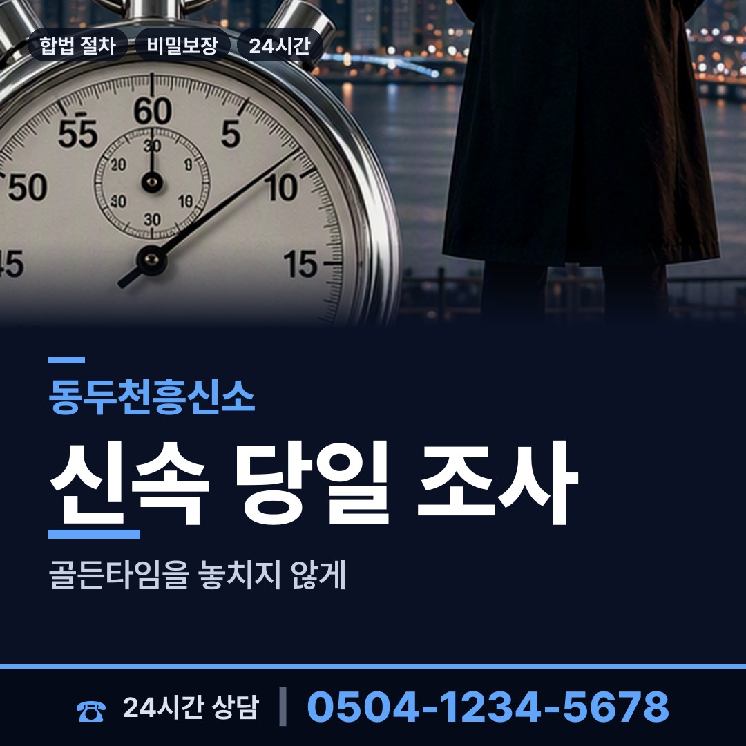 동두천 생연2동 기업조사 상담 안내