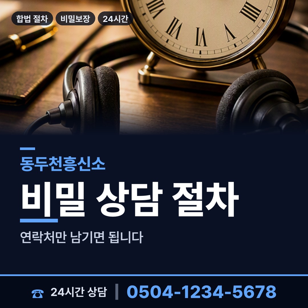 동두천 생연2동 배우자외도탐정 상담 안내