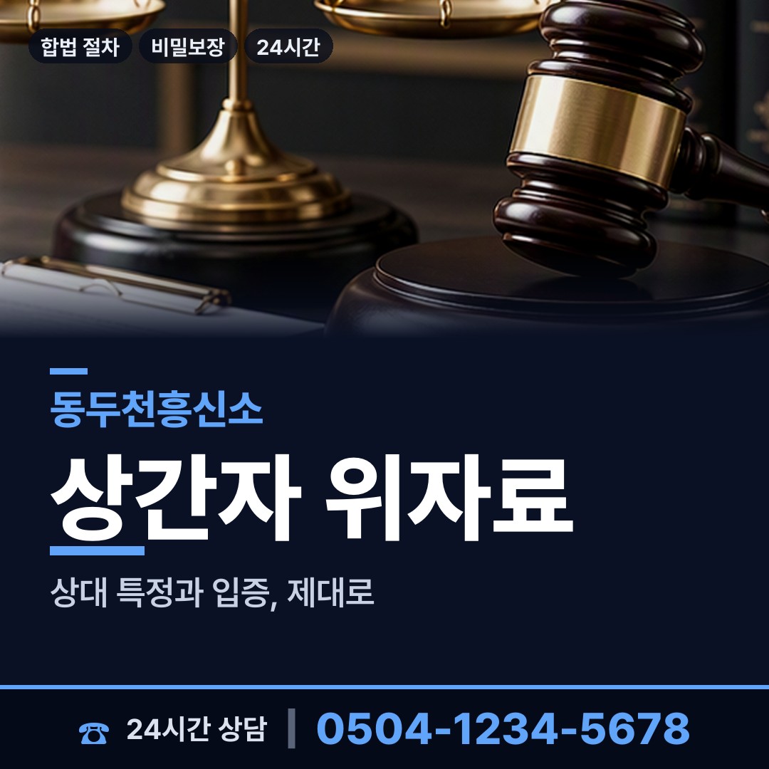 동두천 생연2동 은인찾기 상담 안내