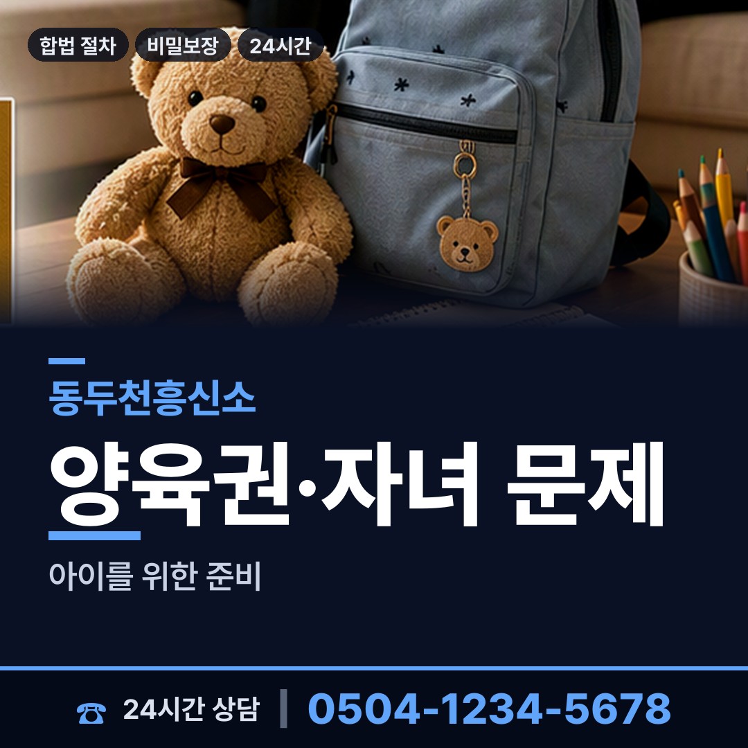 동두천 생연2동 전과조회 상담 안내
